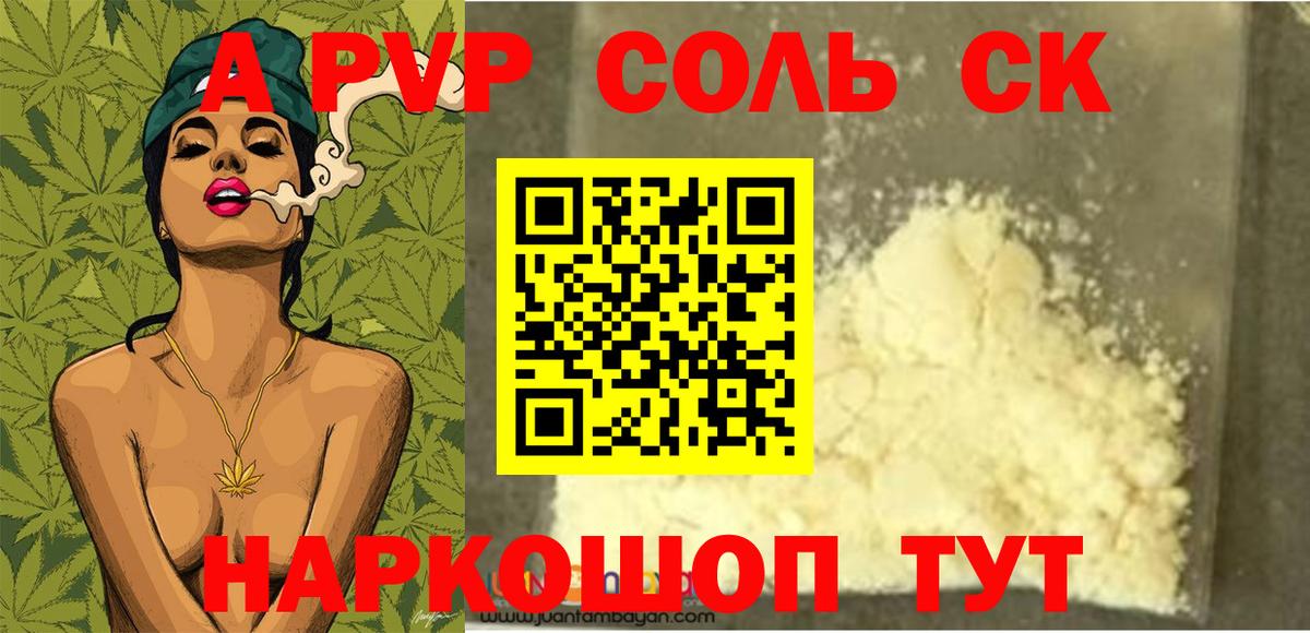 Альфа ПВП Соль Корсаков