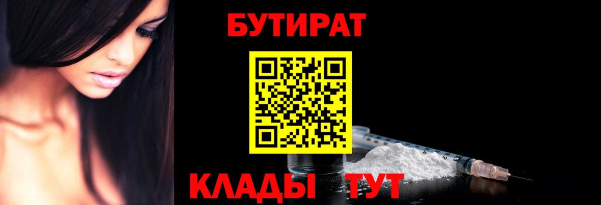 Бутират  Вход с VPN  Корсаков  Бутират оксибутират 