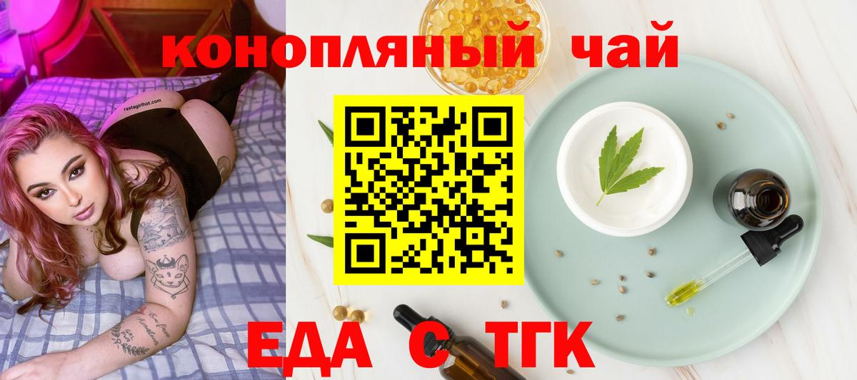 Корсаков  Cannafood марихуана  Вход с VPN 