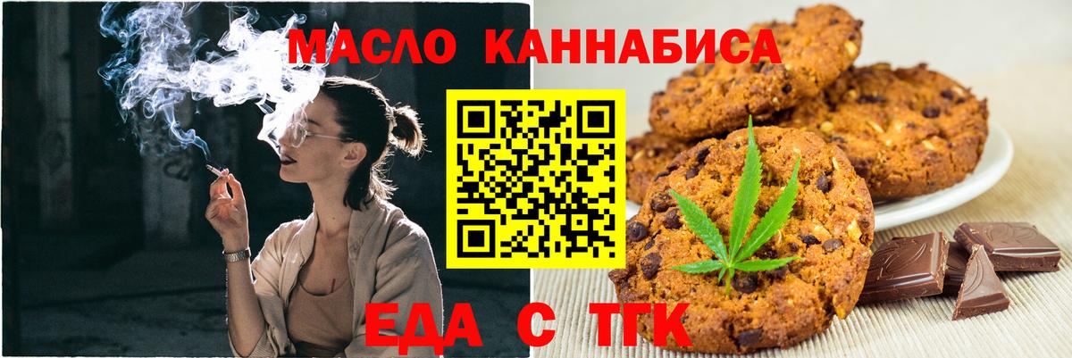 Еда ТГК конопля Корсаков