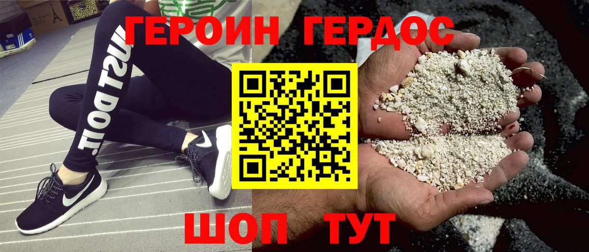 Героин VHQ Корсаков