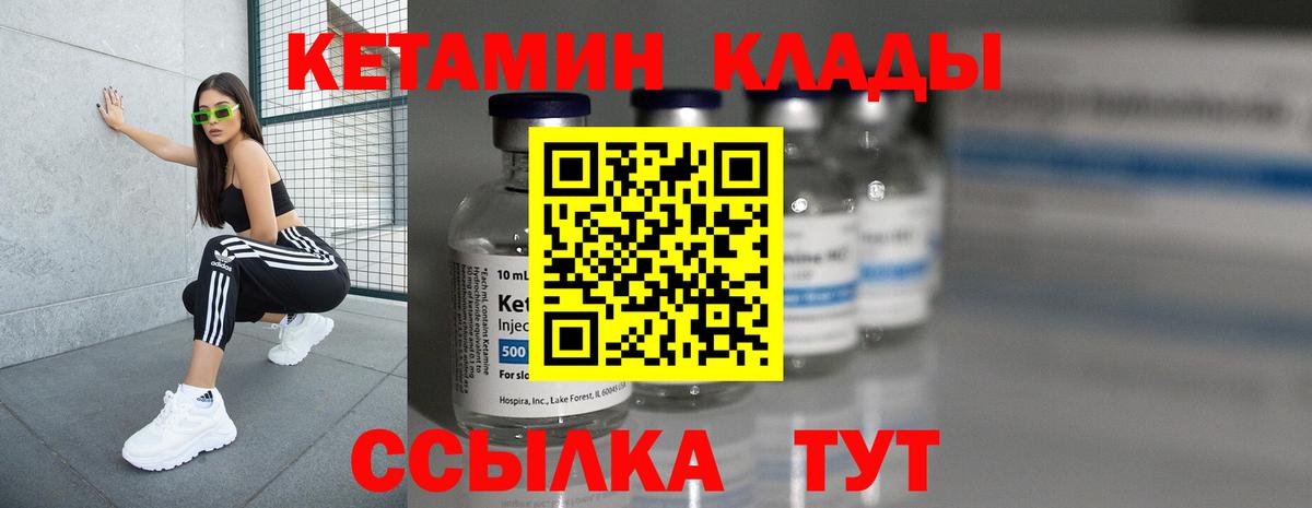 КЕТАМИН VHQ  Вход с VPN  Корсаков  КЕТАМИН ketamine 
