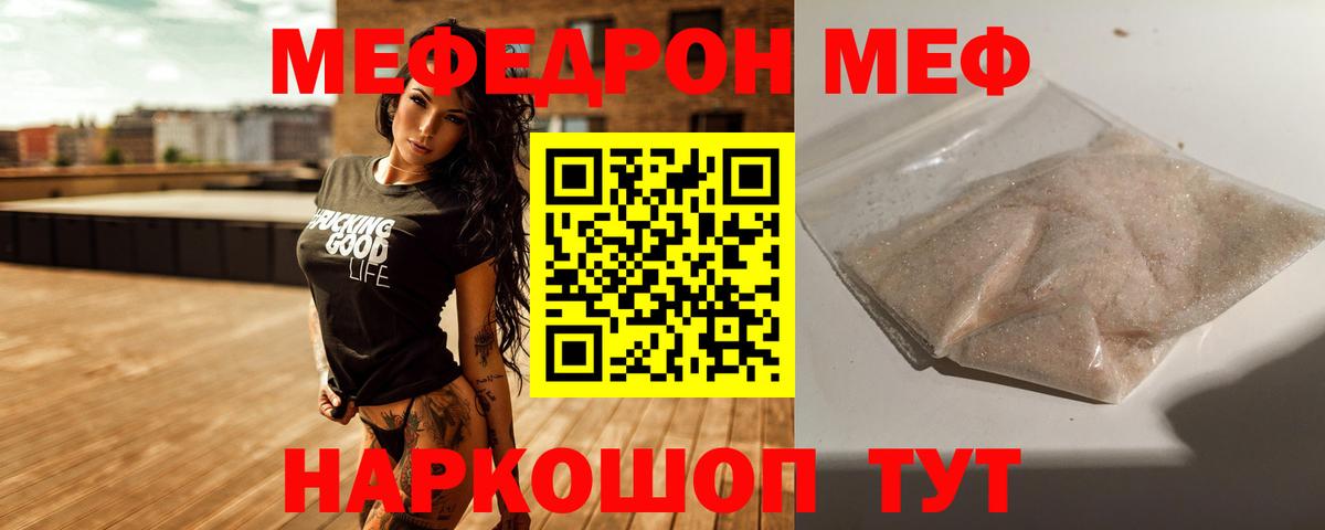 Меф мяу мяу кристаллы Корсаков
