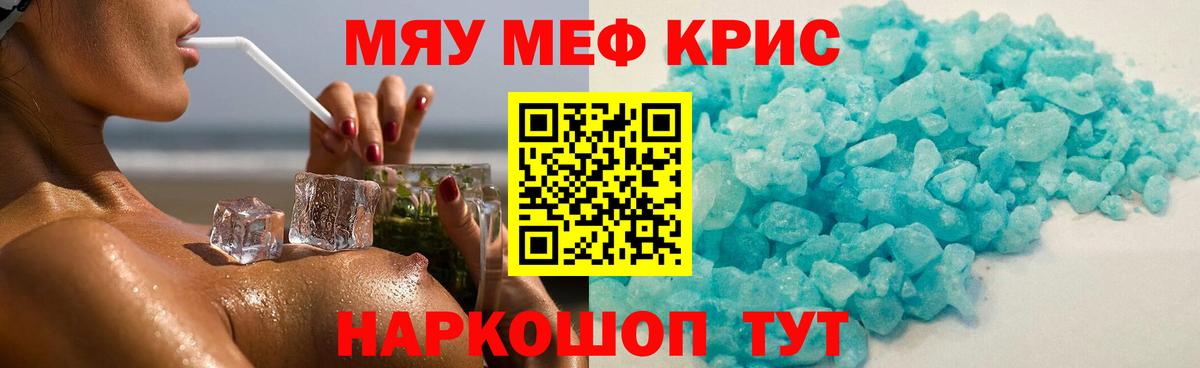 Корсаков  МЕФ  Вход с VPN  МЕФ кристаллы 