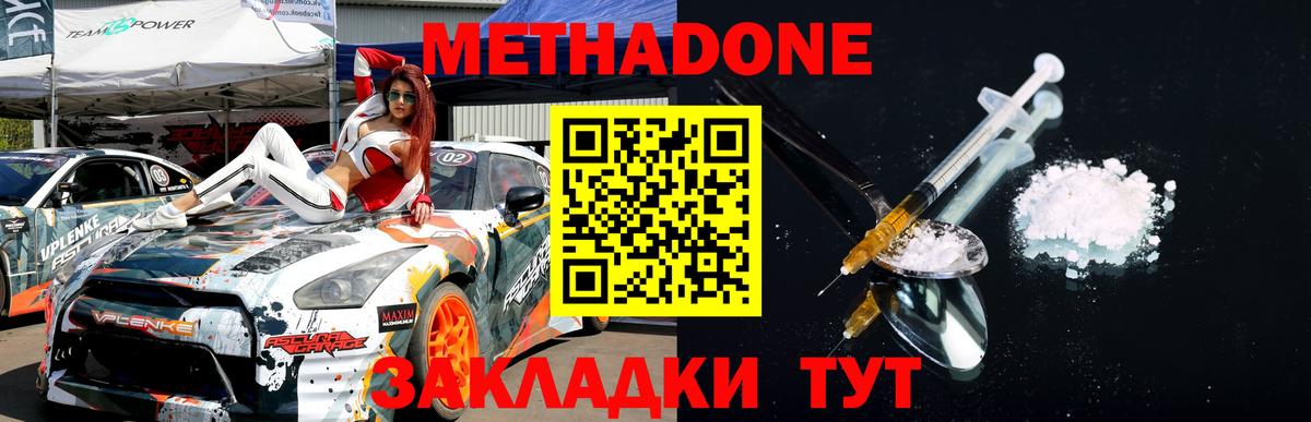 МЕТАДОН кристалл Корсаков