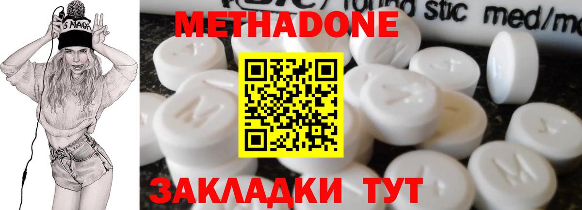Метадон VHQ  Вход с VPN  Корсаков  Метадон VHQ 