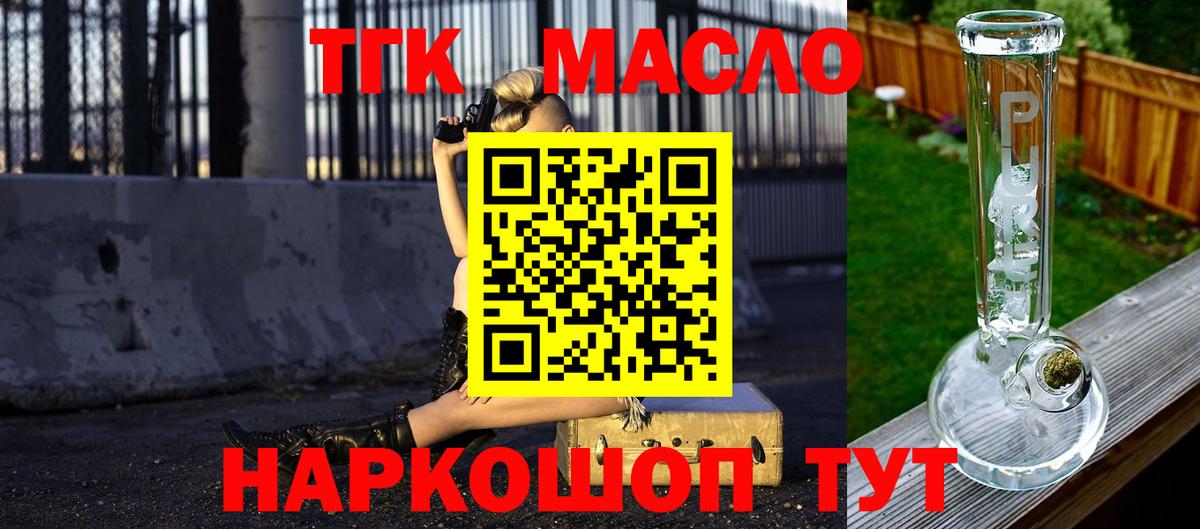 Дистиллят ТГК THC oil  Вход с VPN  как найти наркотики  Корсаков 